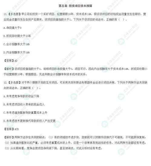2022注会财务成本管理基础阶段易混易错题五 杠杆系数与资本结构