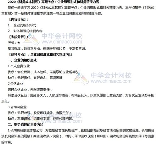 2020年注会《财管》第一章高频考点 财务管理基本原理与注册会计师业务核心