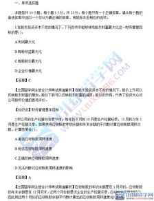 2014年注册会计师《财务成本管理》考试试题精选及答案解析