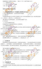 2010年注册会计师《财务成本管理》冲刺串讲（三） 注册会计师业务深度解析